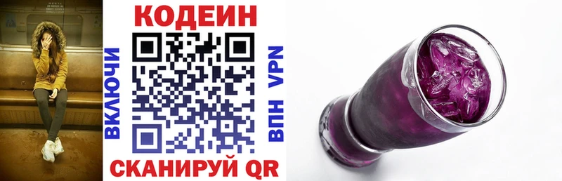 Codein Purple Drank  Петров Вал 